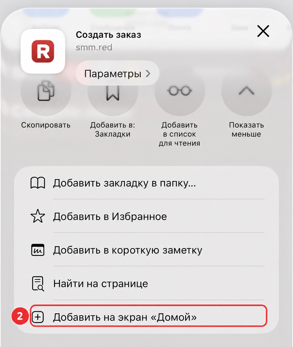 Choose “Add to Home Screen”.
